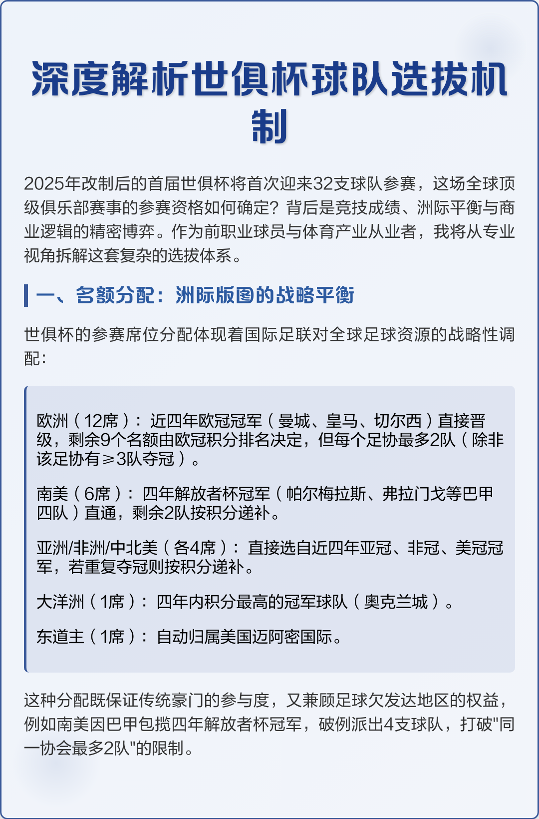欧洲足球赛事几轮过后争夺席位激烈
