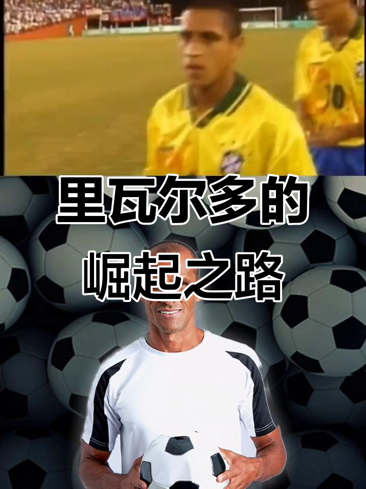 巴西传奇球员意外重伤，或将影响职业生涯的简单介绍