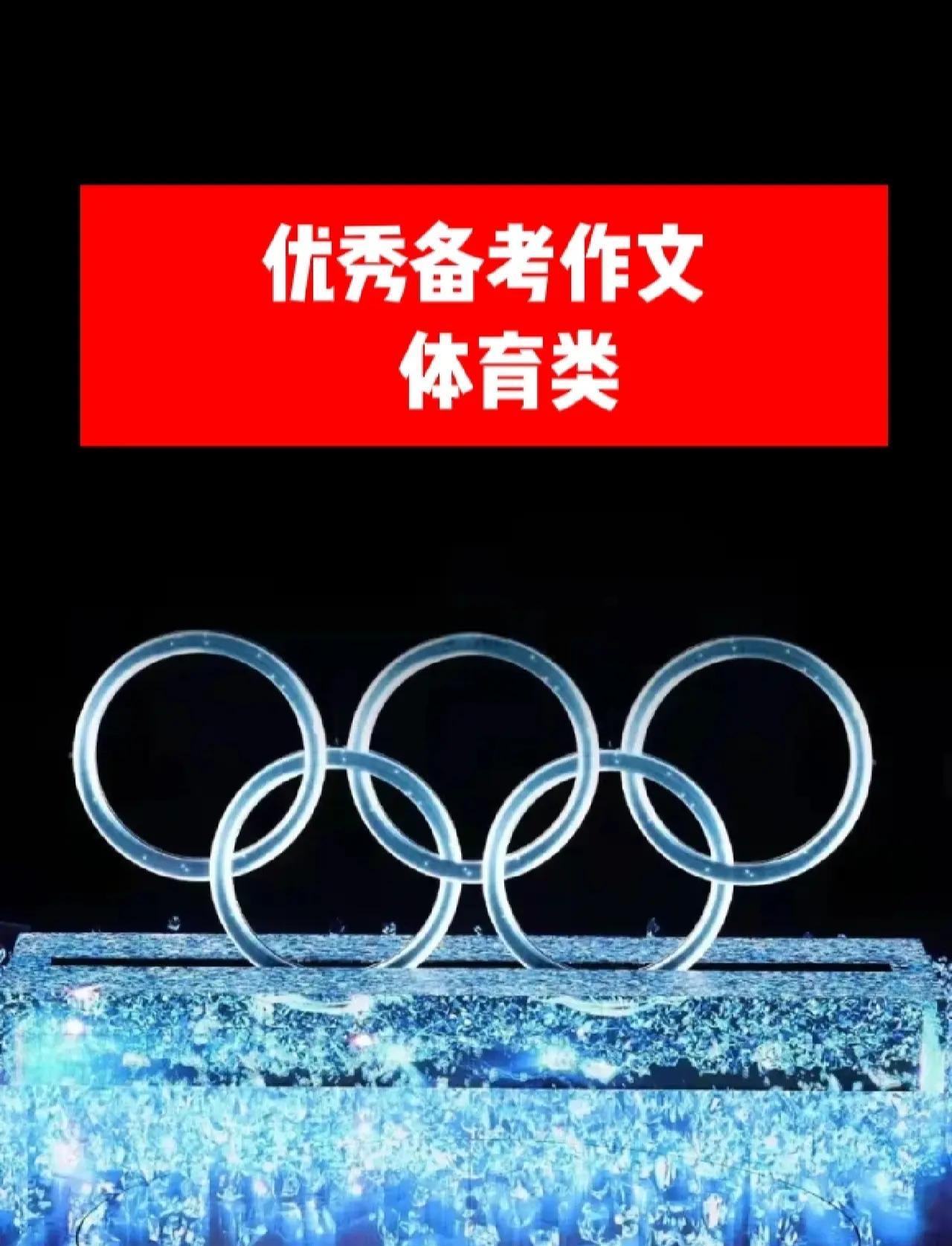 包含超越自我，运动员创造历史佳绩的词条